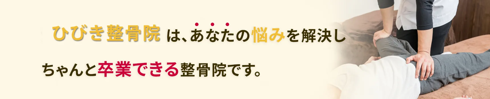 南行徳ひびき整骨院